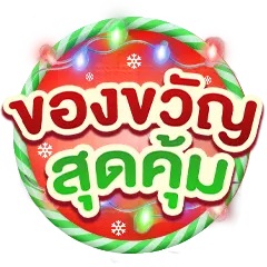 Gift of happiness (24 Nov - 3 Jan 26)