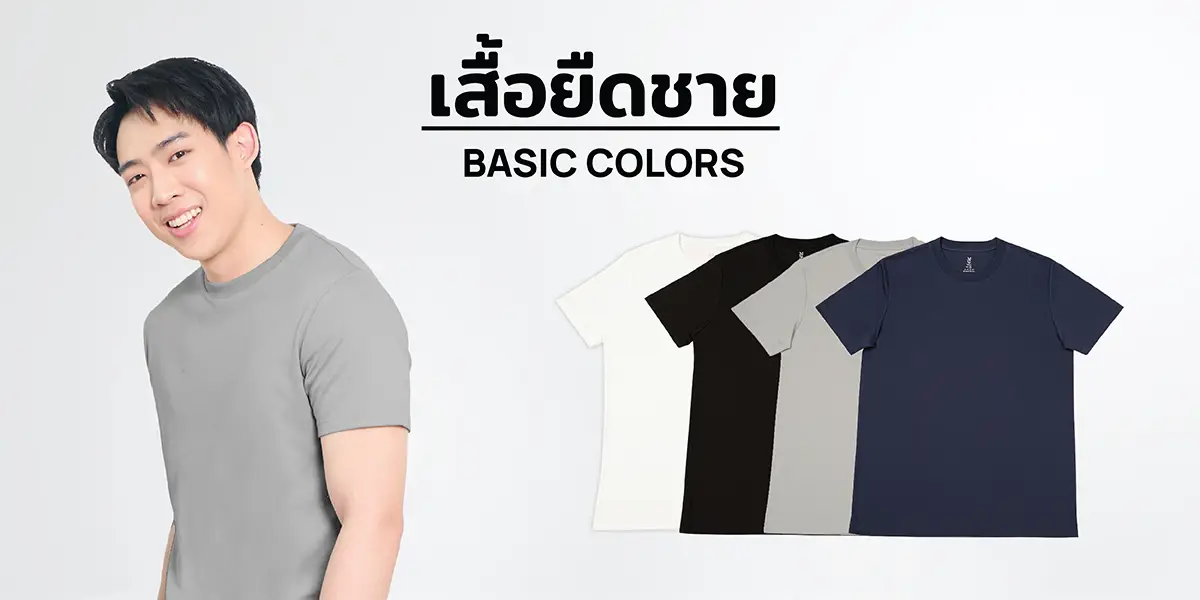 SIS_M2S Lifestyle_Nov24_เสื้อยิดสีเบสิค ชาย