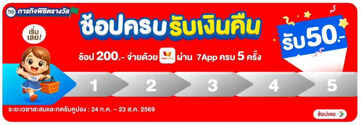 Hero-ภารกิจพิชิตรางวัล ช้อปครบรับเงินคืน (24 Jul - 23 Aug 26)