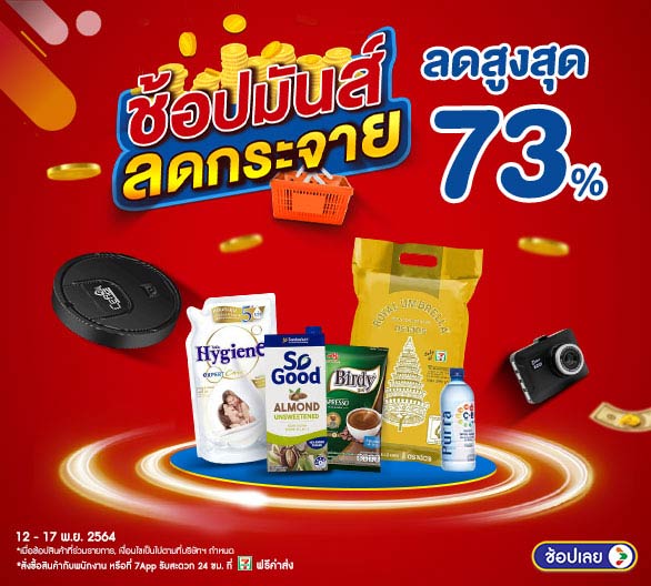 ALL Online ห้างใกล้บ้าน โดย 7-Eleven ส่งฟรี 24 ชม. ที่เซเว่น