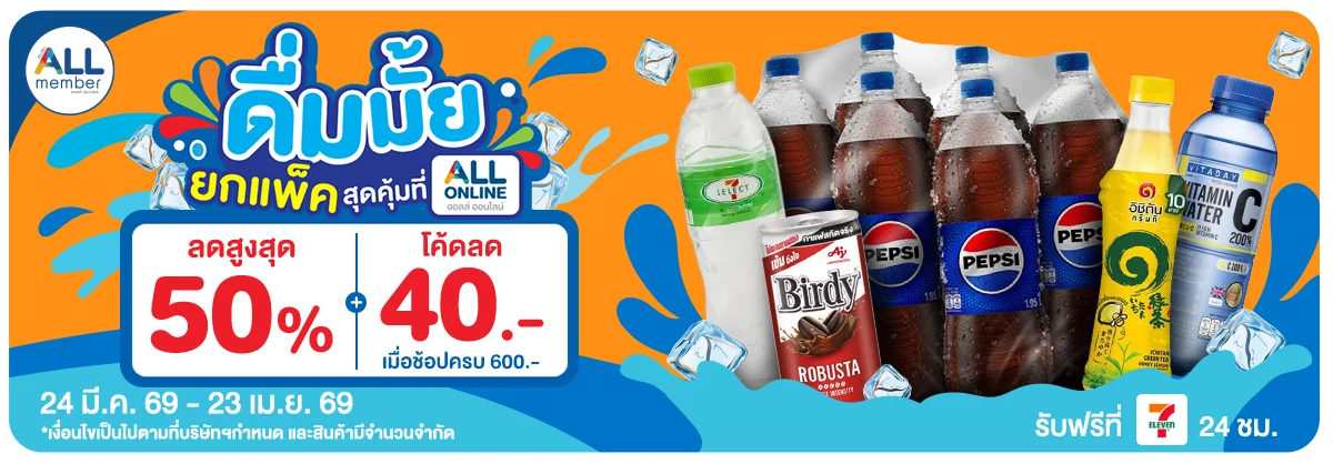 ดื่มมั้ย (24 Mar - 23 Apr 26)