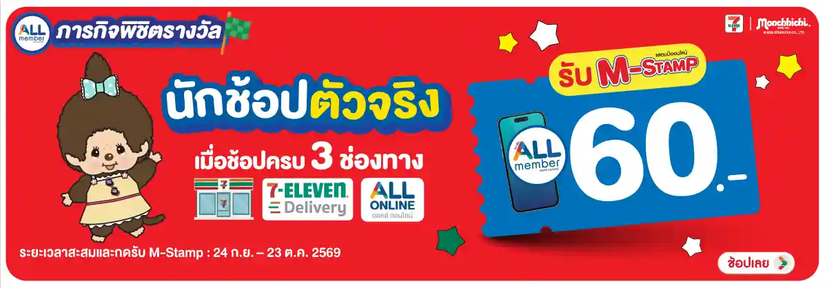 Hero-ภารกิจพิชิตรางวัล นักช้อปตัวจริง (24 Sep - 23 Oct 26)