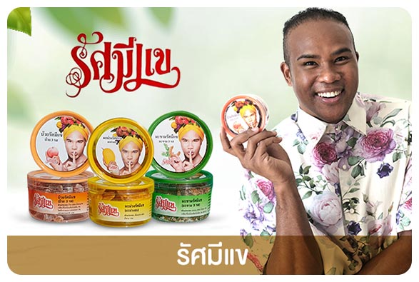 Celeb Shop รัศมีแข