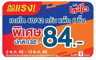 ลดอย่างแรง เทสโต
