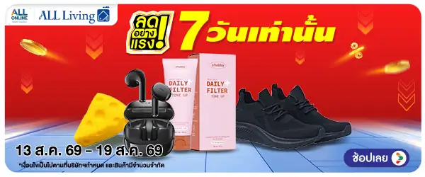 ลดอย่างแรง 7 วัน Lif(2284) 13-19.08.26 H60