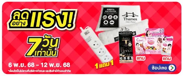 Hero-ลดอย่างแรง-Non รอบ 1 (30 Oct to 5 Nov)-600