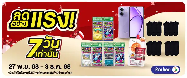 Hero-ลดอย่างแรง 7 วัน-Non-(27 Nov to 3 Dec 2025)-600
