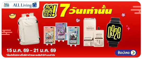 ลดอย่างแรง 7 วัน lif(217) 15-21.01.26 H60