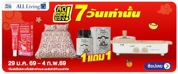 ลดอย่างแรง 7 วัน Lif(444) 29-04.02.26 H60