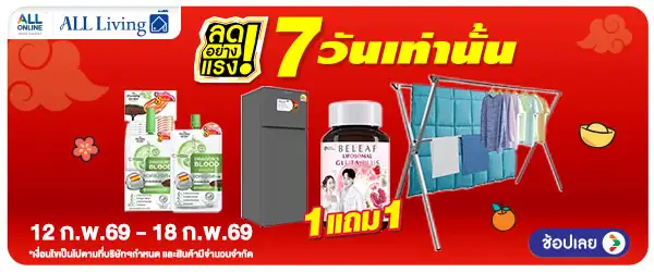 ลดอย่างแรง 7 วัน Lif(446) 12-18.02.26 H60