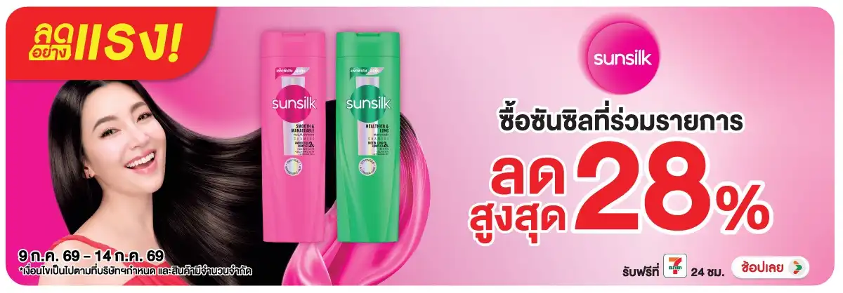 ลดอย่างแรง-BTHL- ลดอย่างแรง ซันซิล 28(1788) 09-14.07.26 H12