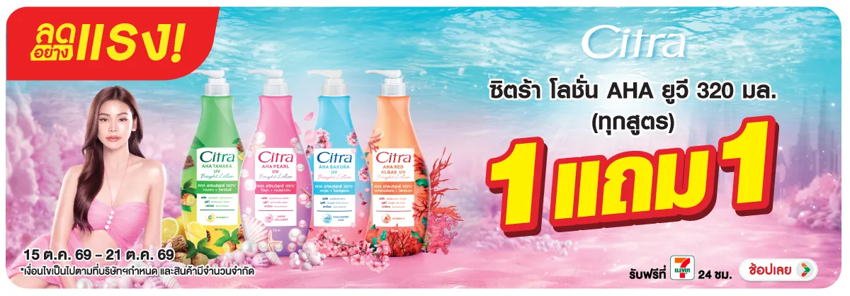 ลดอย่างแรง-BTHL- ลดอย่างแรง ซิตร้า โล(2797) 15-21.10.26 H12