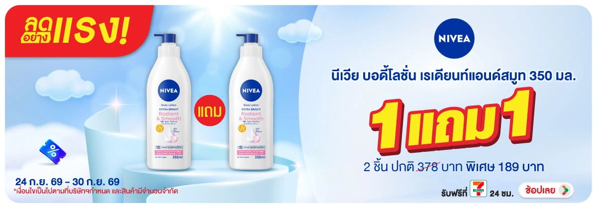 ลดอย่างแรง-BTHL- ลดอย่างแรง นีเวีย บอ(2673) 24-30.09.26 H12