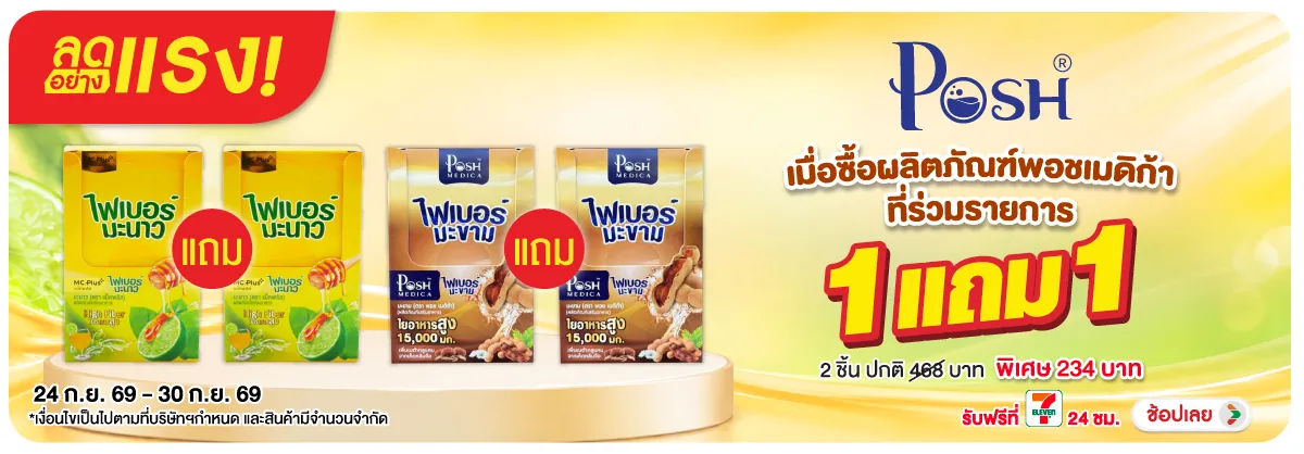 ลดอย่างแรง-BTHL- ลดอย่างแรง พอชเมดิก้(2896) 24-30.09.26 H12