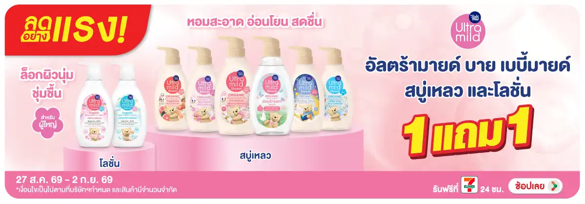 ลดอย่างแรง-BTHL- ลดอย่างแรง เบบี้มายด(2318) 27-02.09.26 H12