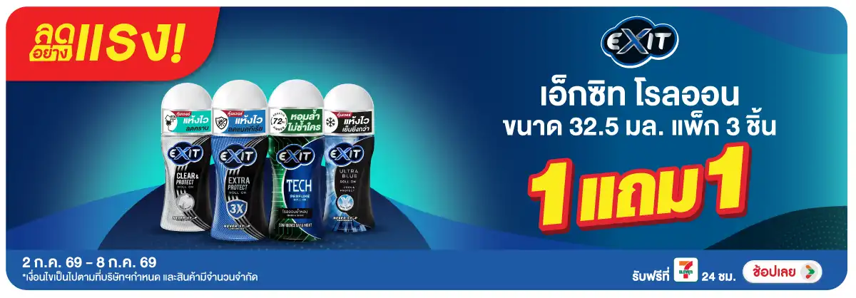 ลดอย่างแรง-BTHL- ลดอย่างแรง เอ็กซิท 1(1707) 02-08.07.26 H12