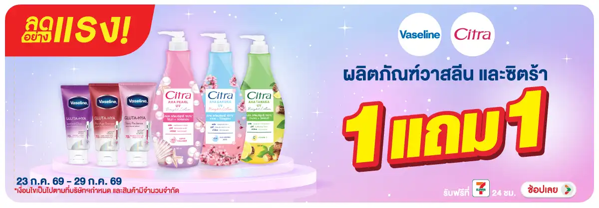 ลดอย่างแรง-BTHL- ลดอย่างแรง Citra+Vas(1704) 23-29.07.26 H12