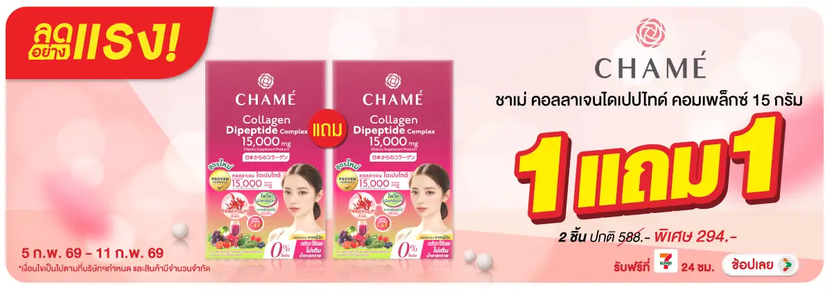 Hero-BTHL- ลดอย่างแรงชาเม่ คอลล(501) 05-11.02.26 H12