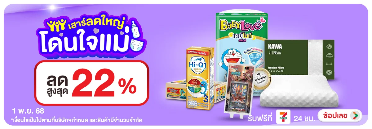 ลดอย่างแรง-CROP-ขายดีทุกวัน (1 Nov 2025)