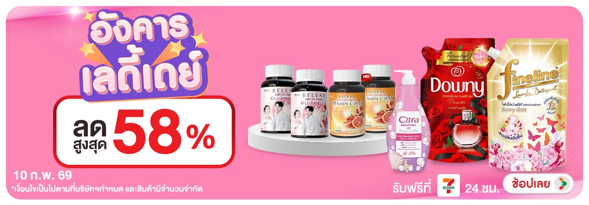 ลดอย่างแรง-CROP-ขายดีทุกวัน (10 Feb 2026)