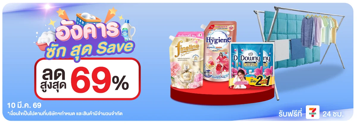 ลดอย่างแรง-CROP-ขายดีทุกวัน (10 Mar 2026)