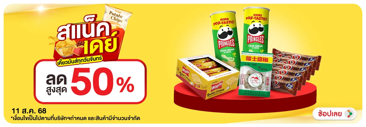 ลดอย่างแรง-CROP-ขายดีทุกวัน (11 Aug 2025)