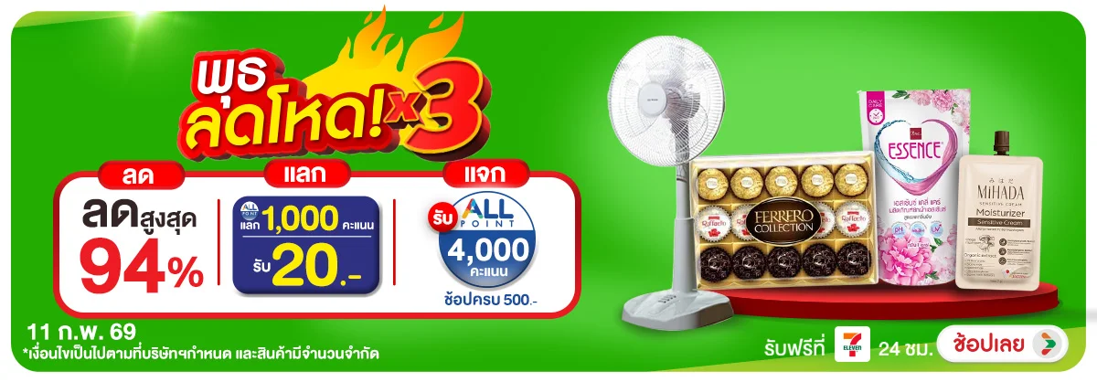 ลดอย่างแรง-CROP-ขายดีทุกวัน (11 Feb 2026)