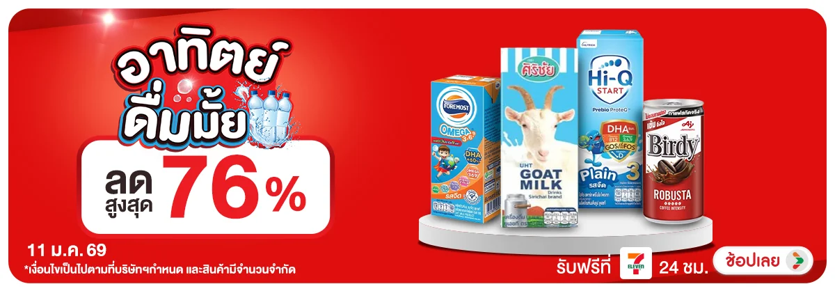 ลดอย่างแรง-CROP-ขายดีทุกวัน (11 Jan 2026)