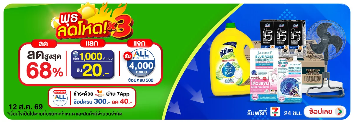 ลดอย่างแรง-CROP-ขายดีทุกวัน (12 Aug 2026)