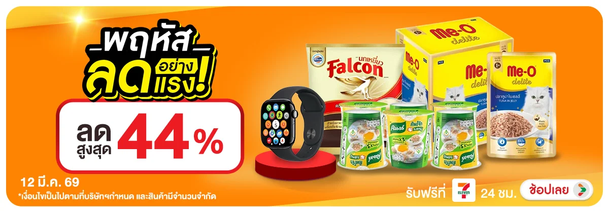 ลดอย่างแรง-CROP-ขายดีทุกวัน (12 Mar 2026)