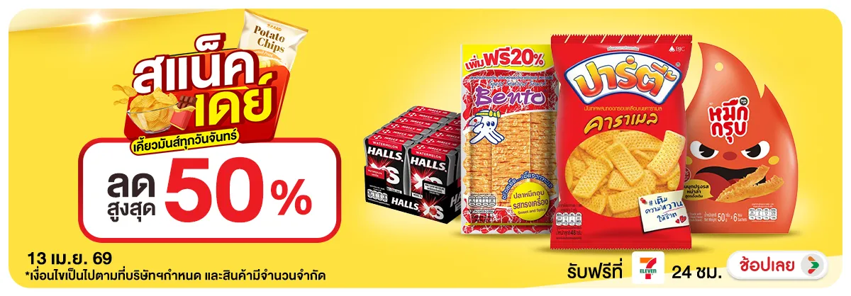 ลดอย่างแรง-CROP-ขายดีทุกวัน (13 Apr 2026)