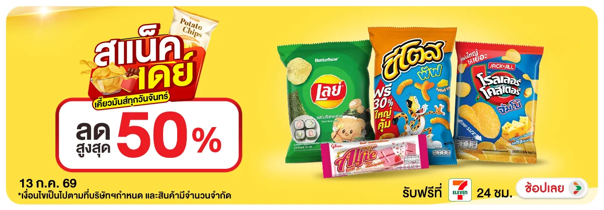 ลดอย่างแรง-CROP-ขายดีทุกวัน (13 Jul 2026)
