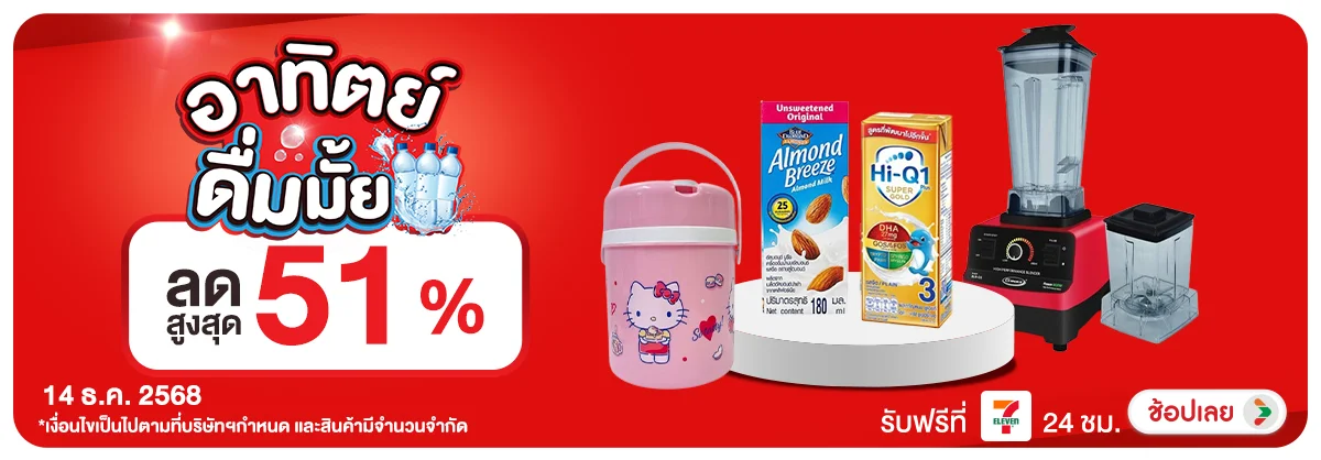 ลดอย่างแรง-CROP-ขายดีทุกวัน (14 Dec 2025)