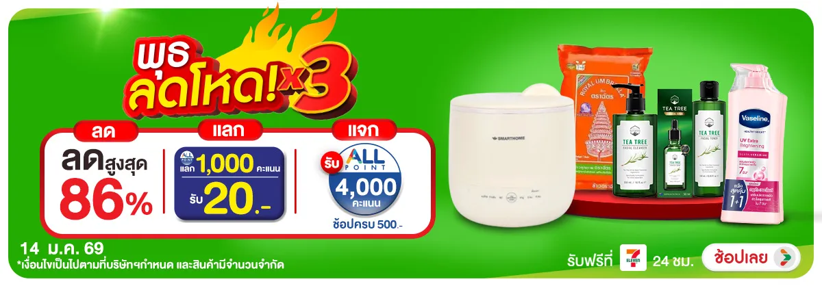 ลดอย่างแรง-CROP-ขายดีทุกวัน (14 Jan 2026)