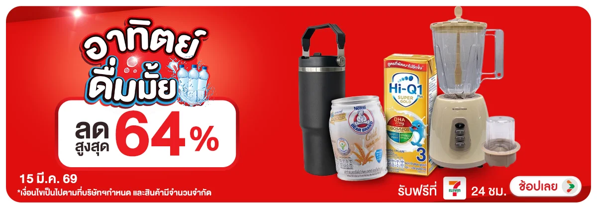 ลดอย่างแรง-CROP-ขายดีทุกวัน (15 Mar 2026)