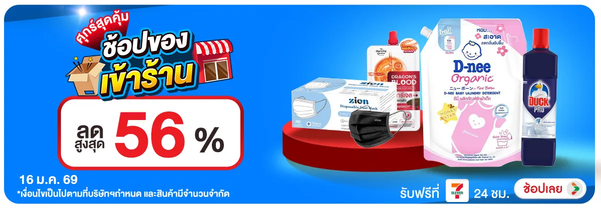 ลดอย่างแรง-CROP-ขายดีทุกวัน (16 Jan 2026)