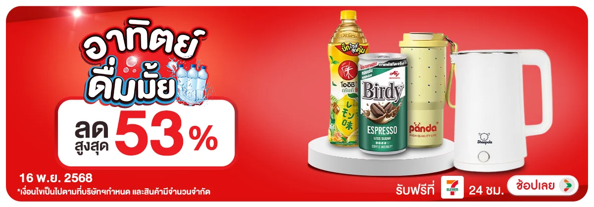 ลดอย่างแรง-CROP-ขายดีทุกวัน (16 Nov 2025)