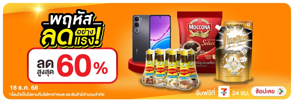 ลดอย่างแรง-CROP-ขายดีทุกวัน (18 Dec 2025)