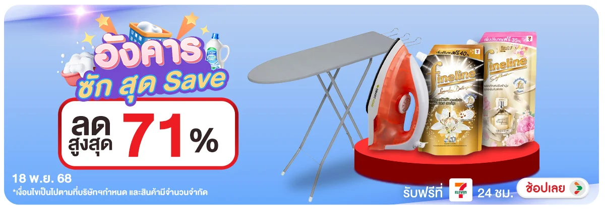 ลดอย่างแรง-CROP-ขายดีทุกวัน (18 Nov 2025)