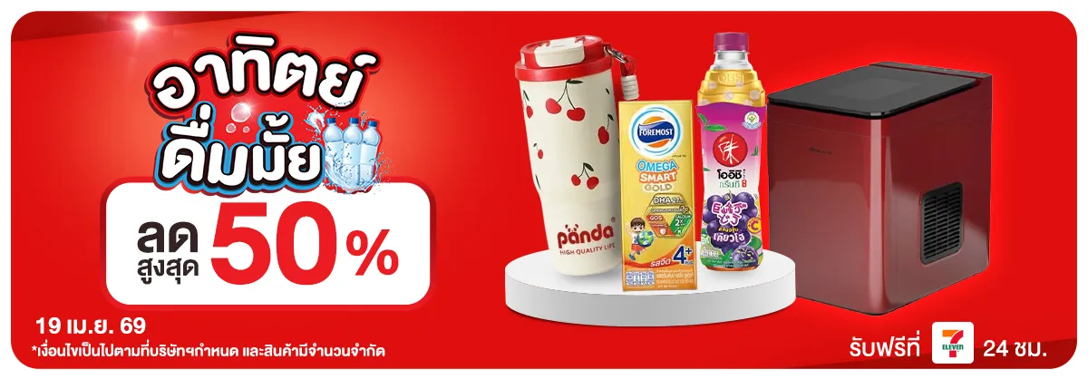 ลดอย่างแรง-CROP-ขายดีทุกวัน (19 Apr 2026)