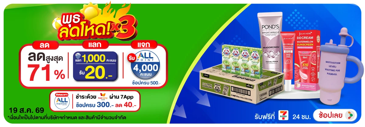 ลดอย่างแรง-CROP-ขายดีทุกวัน (19 Aug 2026)