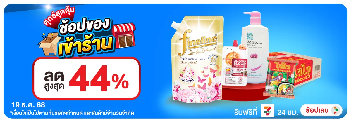 ลดอย่างแรง-CROP-ขายดีทุกวัน (19 Dec 2025)