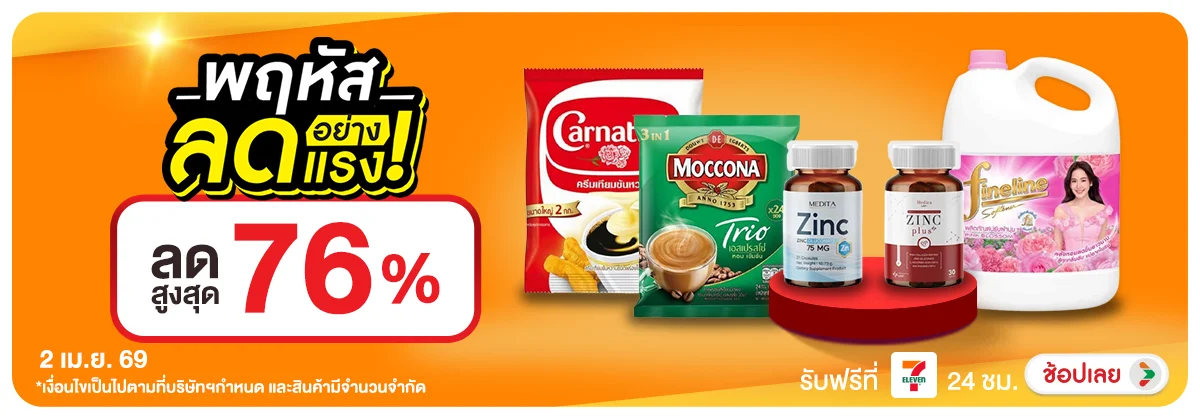 ลดอย่างแรง-CROP-ขายดีทุกวัน (2 Apr 2026)