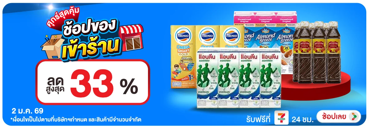 ลดอย่างแรง-CROP-ขายดีทุกวัน (2 Jan 2026)