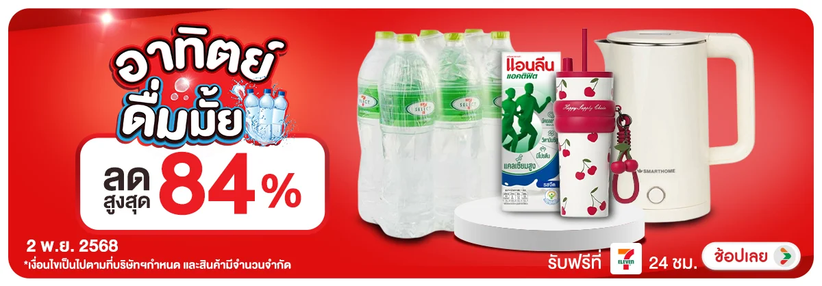 ลดอย่างแรง-CROP-ขายดีทุกวัน (2 Nov 2025)