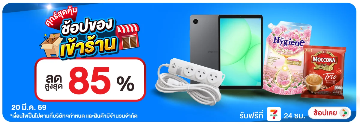 ลดอย่างแรง-CROP-ขายดีทุกวัน (20 Mar 2026)