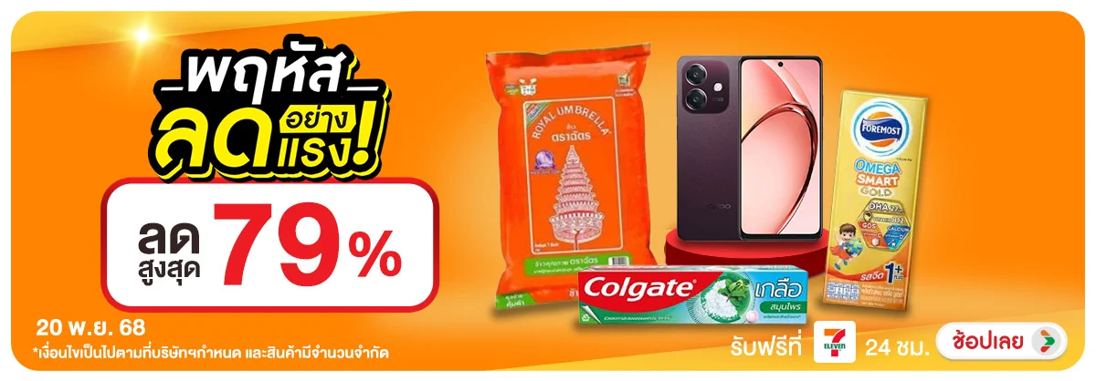 ลดอย่างแรง-CROP-ขายดีทุกวัน (20 Nov 2025)