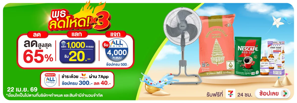 ลดอย่างแรง-CROP-ขายดีทุกวัน (22 Apr 2026)