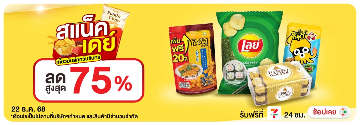 ลดอย่างแรง-CROP-ขายดีทุกวัน (22 Dec 2025)