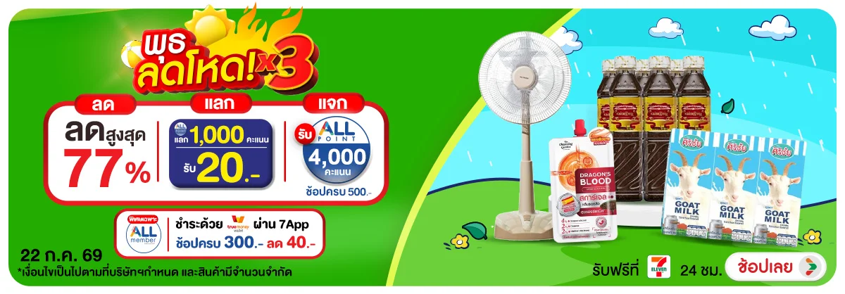 ลดอย่างแรง-CROP-ขายดีทุกวัน (22 Jul 2026)